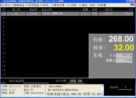 浩明商業(yè)管理系統(tǒng)