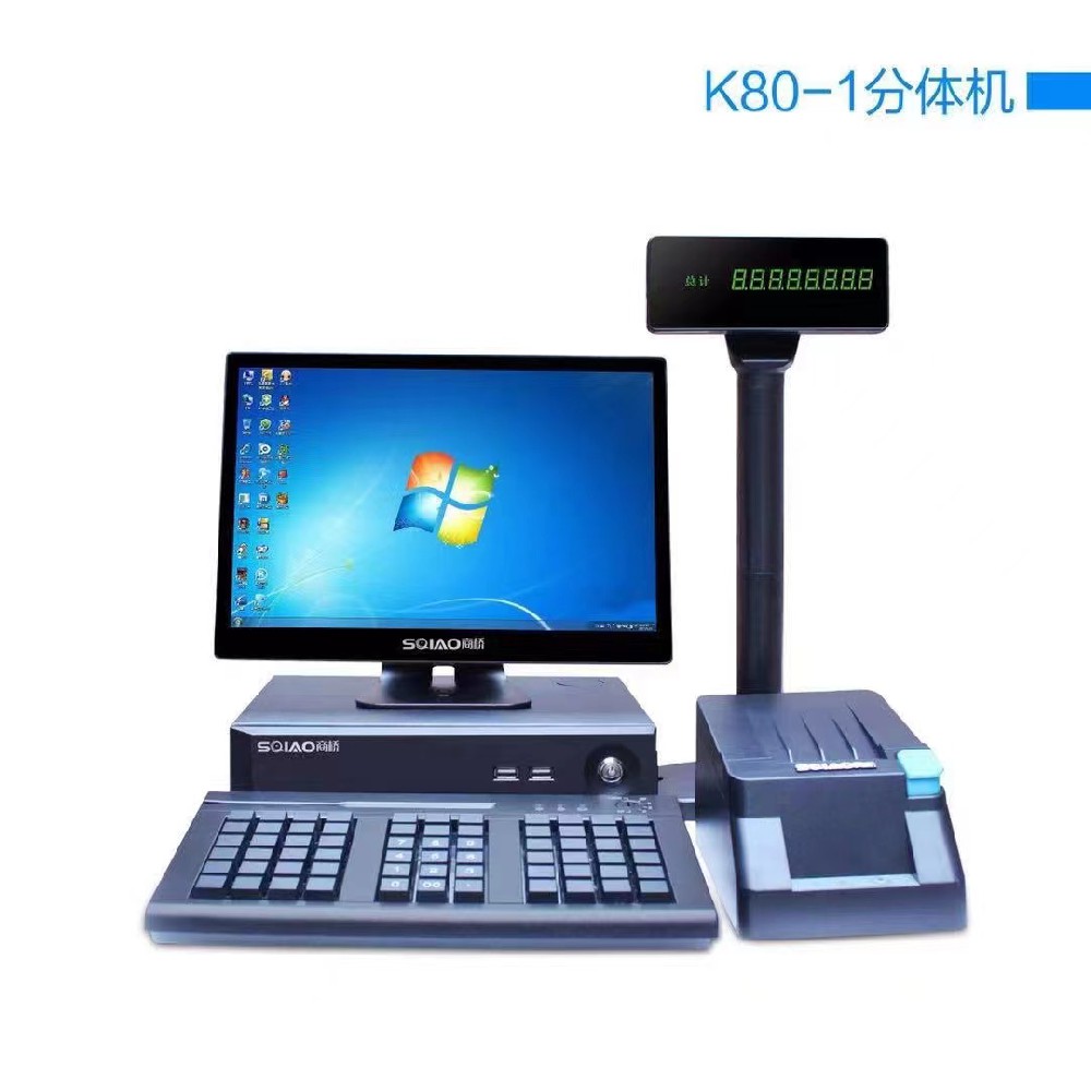 浩明K80分體收銀機(jī)